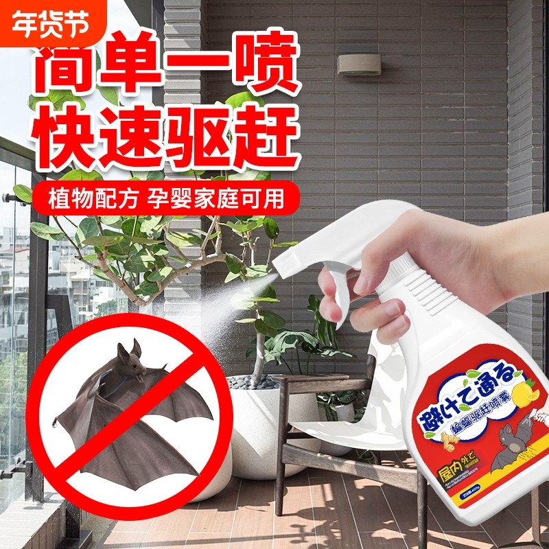 蝙蝠驱赶神器专用药家用窗户驱除无毒防剂灭赶祛克星喷雾卧室充电,居家日用,超声波驱蚊器/电子驱蚊器,淘宝优惠券,粉丝福利购,淘宝优惠卷