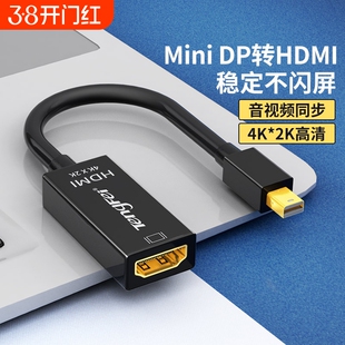 MiniDP转HDMI线迷你转接头转换器适用苹果电脑Macbook接口高清