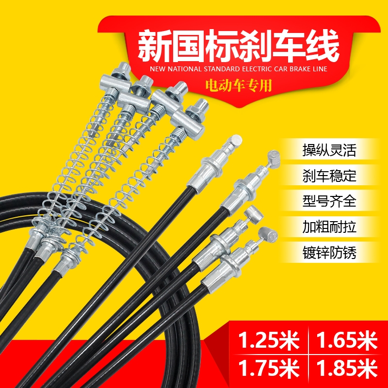 电动车前后车闸线刹车线新国标电瓶车鼓刹闸线适用于爱玛雅迪小刀