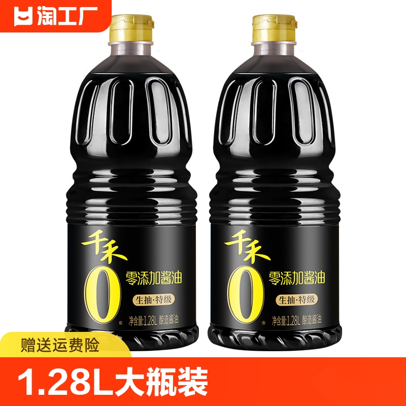 千禾生抽酱油御藏1.28l酿造炒菜超大瓶装批发家用零添加180天传统