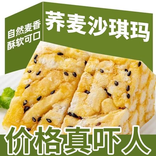 苦荞麦沙琪玛早餐糕点网红休闲零食解馋小吃充饥批发健康好吃粗粮
