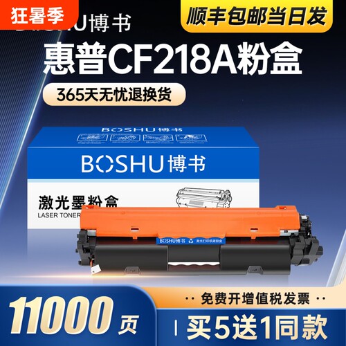 适用惠普CF218A打印机硒鼓