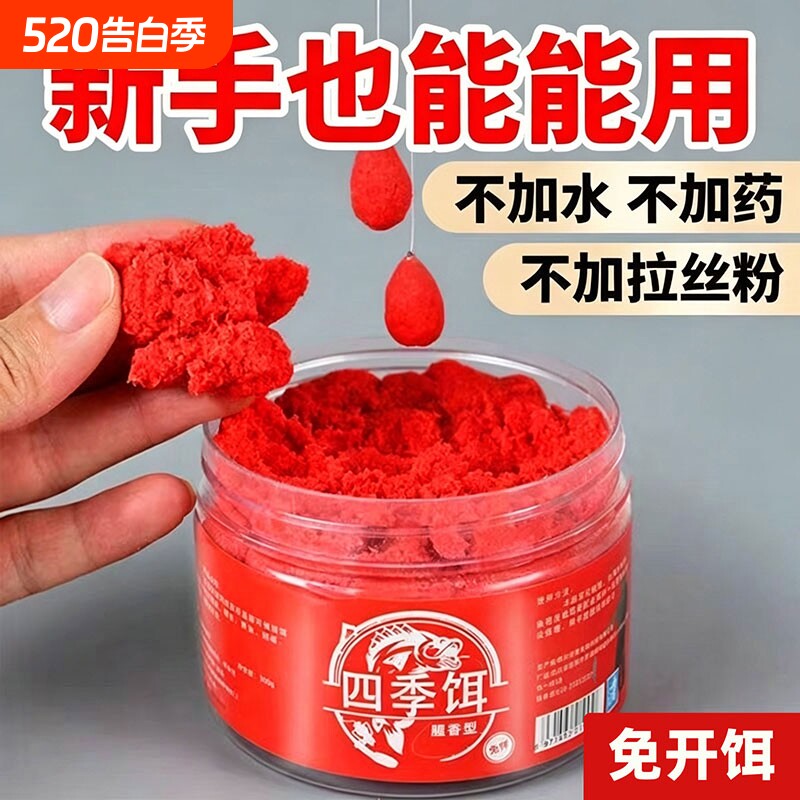 四季直接挂钩免拌钓鱼饵腥香鲫鱼鲤鱼草鱼黑坑野钓通杀钓鱼饵料