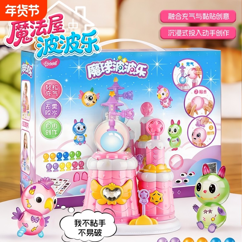 魔法气球儿童波波乐粘粘乐过家家玩具女童益智3到6岁女孩生日礼物,玩具/童车/益智/积木/模型,过家家玩具,淘宝优惠券,粉丝福利购,淘宝优惠卷