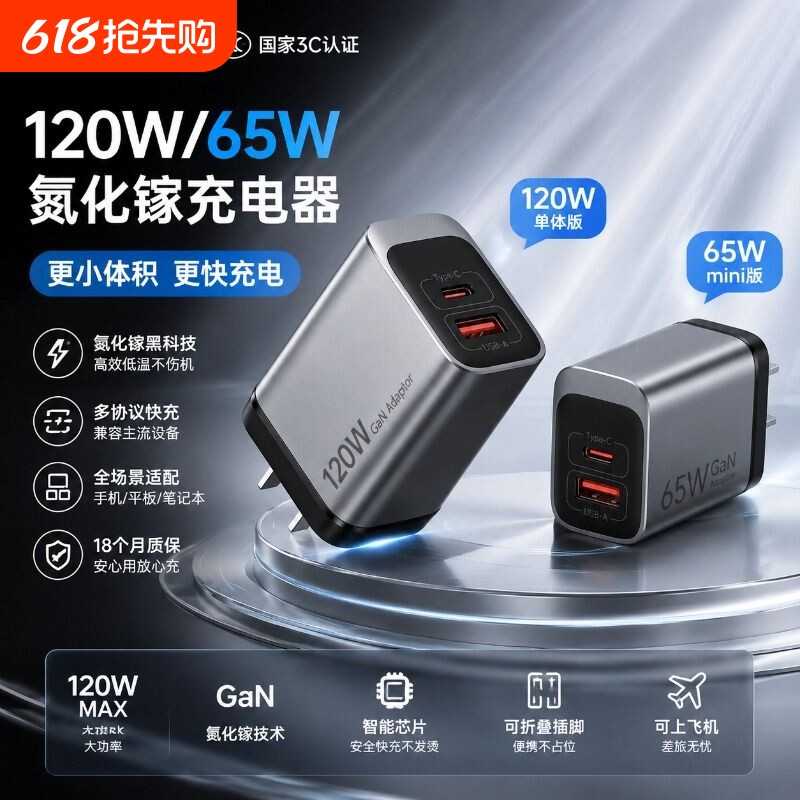 氮化镓120W充电器双口65W双口适用华为小米vivo荣耀苹果i