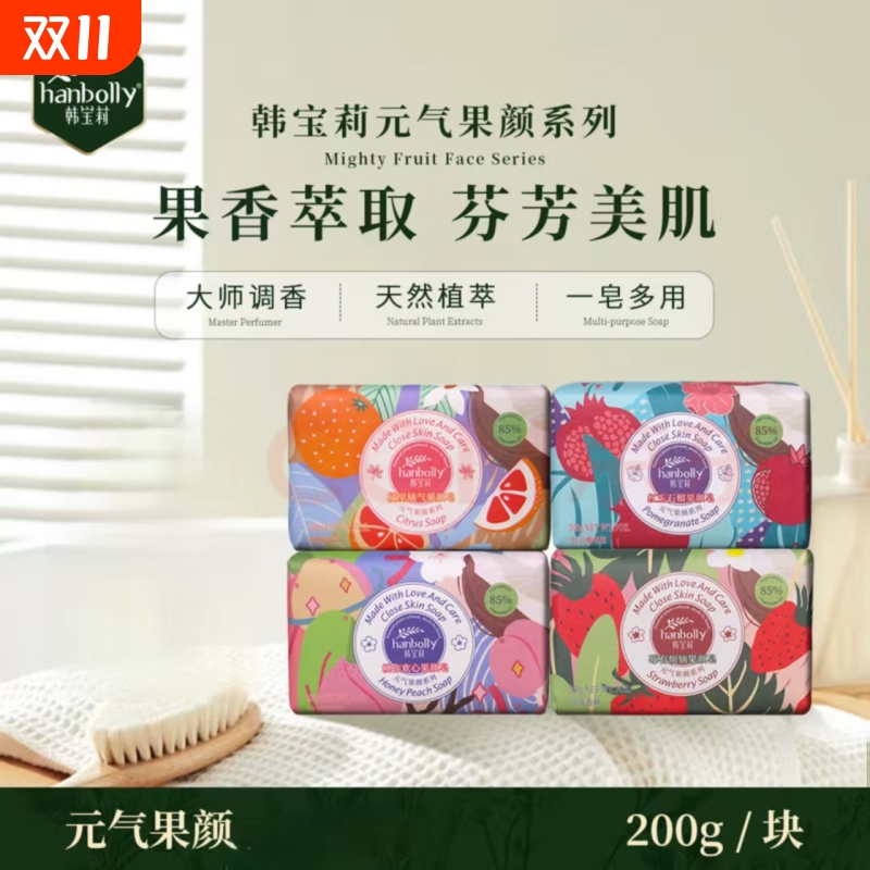 韩宝莉香皂元气果颜皂香氛精油皂洗澡沐浴持久留香伴手礼盒手工皂