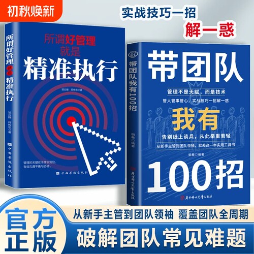 带团队我有100招管理不是天赋而是技术从新手主管到团队领袖破解团队常见难题私营公司领导9大管理之道先让自己变得专业正版书籍