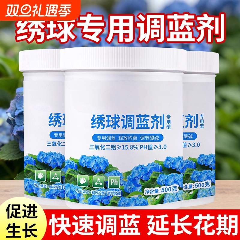 绣球专用调蓝剂绣球花硫酸铝溶液无尽夏通用上色调蓝肥花肥料土壤