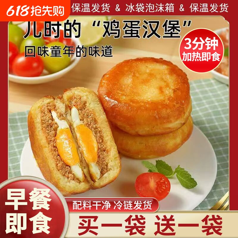 鲜肉鸡蛋汉堡肉饼馅饼空气炸锅早餐半成品加热即学生速食特色小吃
