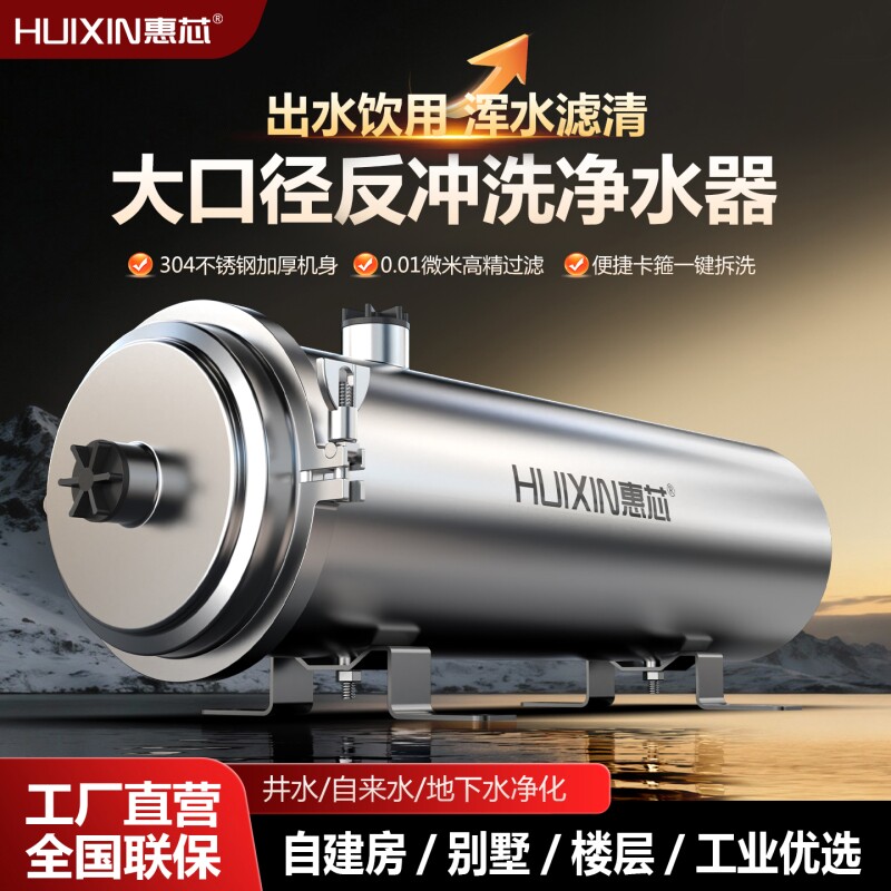 全屋净水器家用直饮不锈钢农村自来水井水黄泥水前置过滤器厨房