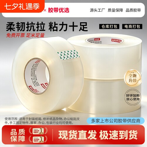 胶带透明大卷高粘大号快递打包封箱带4.5加宽6cm封口厚胶布胶纸特价批发厂家直销高粘度封箱胶带修补固定粘贴