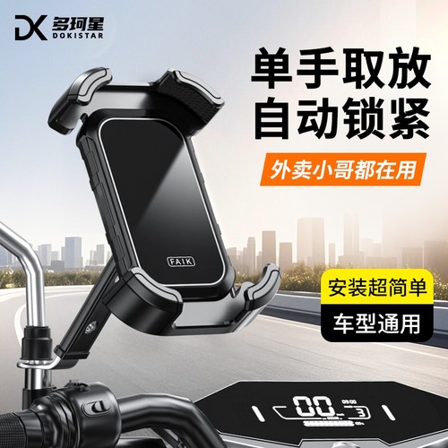 电动车手机支架电瓶自行车摩托车外卖骑手导航防震2025新款手机架