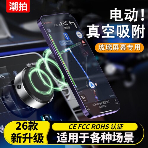 26款新升级电动磁吸支架车载导航