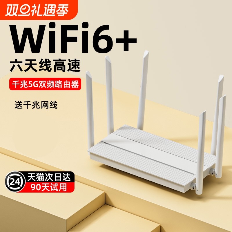 家用路由器5G双频wifi6高速千兆无线网络宽带端口穿墙王wifi信号增强电竞游戏学生宿舍大小户型专用全屋覆盖