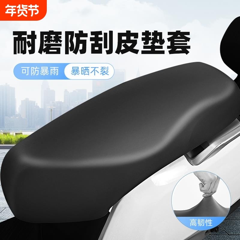 适用于电动电瓶车座套座椅套防水防晒雅迪爱玛绿源通用坐垫保护套