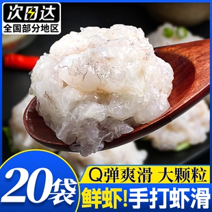 手打鲜虾滑鲜冻虾球大虾滑新鲜大颗粒青虾滑95%虾肉含量火锅食材