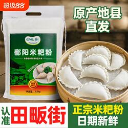 江西鄱阳米粑粉5斤彭泽都昌特产大米粉籼米粉米糕粉东至清明果