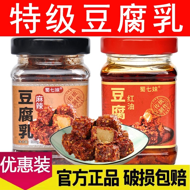 四川特产麻辣豆腐乳手工制作红方香辣农家自制大邑唐场腐乳