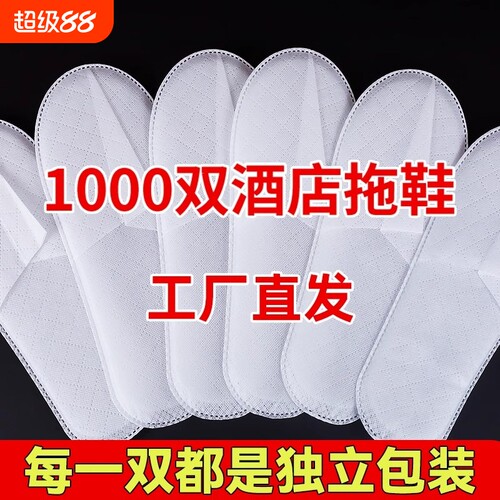 一次性拖鞋酒店专用招待客人居家旅行加厚防滑透气宾馆民宿批发