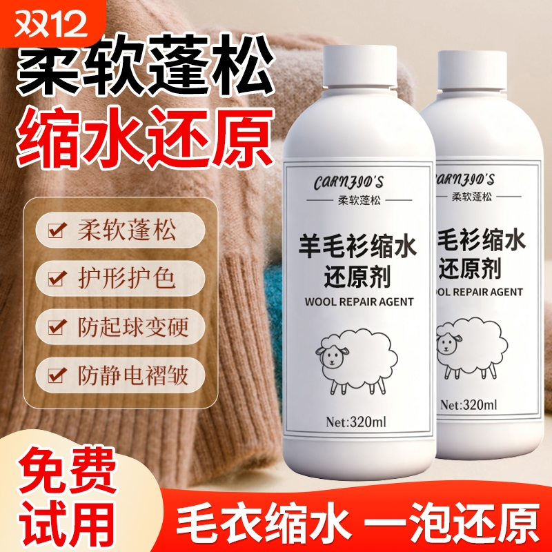羊毛衫毛衣服缩水还原恢复剂