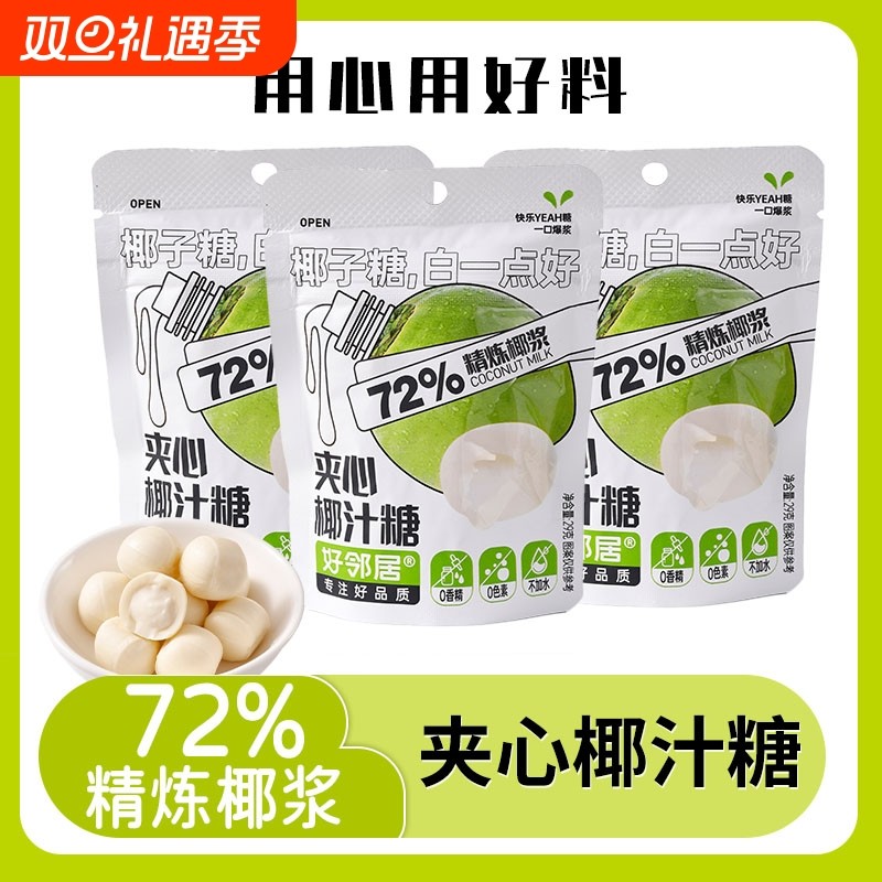 【72%精炼椰浆】原味椰子糖0香精硬糖休闲小零食糖果圣诞节礼物
