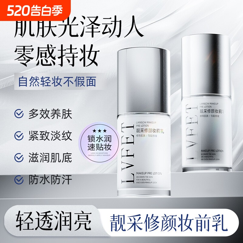律菲靓采修颜妆前乳保湿不卡粉提亮肤色隔离乳护肤滋润补水养肤