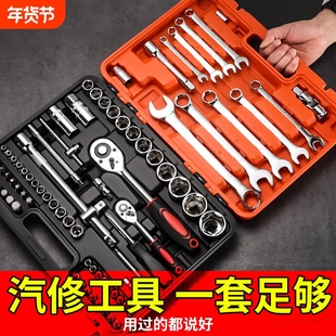 汽修工具套装套筒扳手棘轮汽车维修组合修车工具箱多功能小飞组套