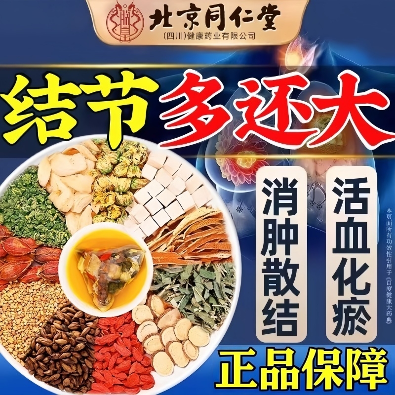 北京同仁堂蒲公英散结茶百合栀子茯苓夏枯草乳房甲状腺女士养生茶