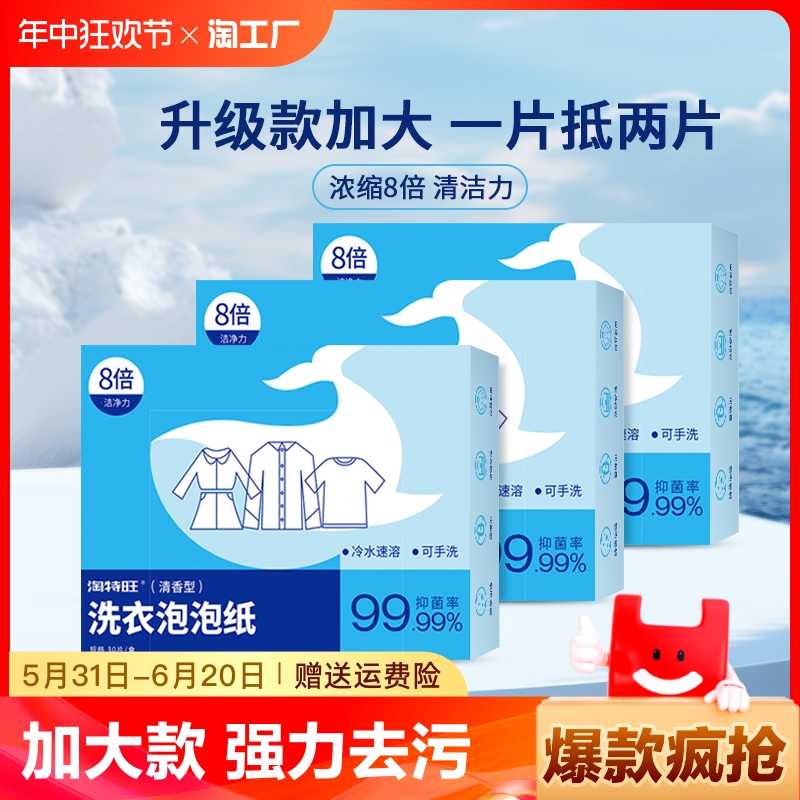 洗衣片泡泡纸浓缩内衣袜清洁强力去污抑菌除螨留香旅行便携香皂片