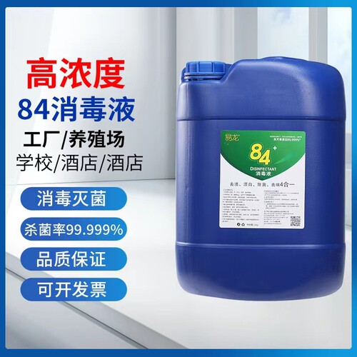 84消毒液大桶50斤家用杀菌漂白