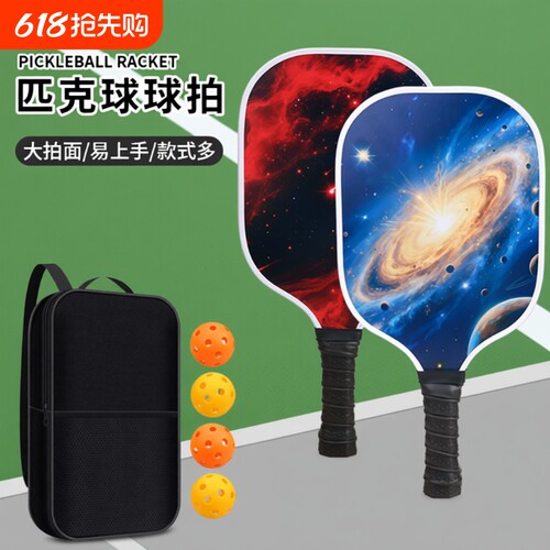 专业匹克球板球拍匹克拍pickleball球拍玻璃纤维皮克球碳纤维防滑