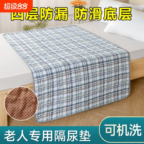 成人隔尿垫老人防水可水洗用专用床垫大尺寸尿不湿护理床单经期
