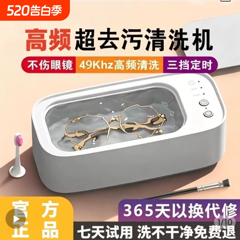 超声波清洗机家用首饰隐形眼镜盒自动清洁神器高频不锈钢洗眼镜机