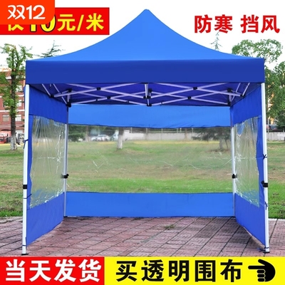 四角三帐篷围布挡风防雨防寒围挡