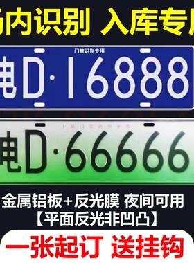 小区车牌识别专用牌|千人加购