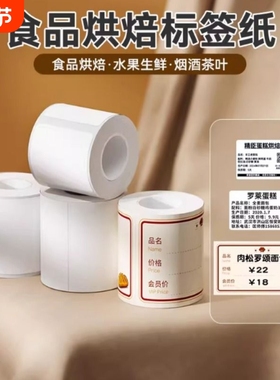 精臣B1/B3S/B21/B31/B203/B4食品烘焙标签打印贴纸手作蛋糕店酒店