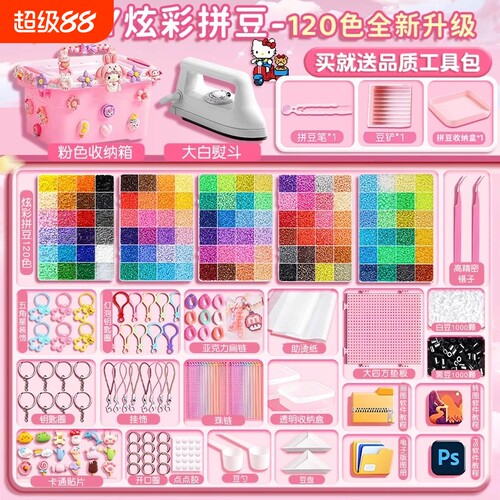拼豆材料包全套diy工具儿童手工