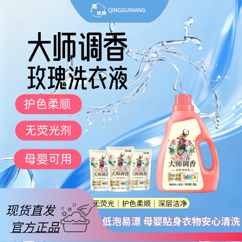 大师调香香氛护色洗衣液香味去污去渍温和不刺激经济装洗衣液
