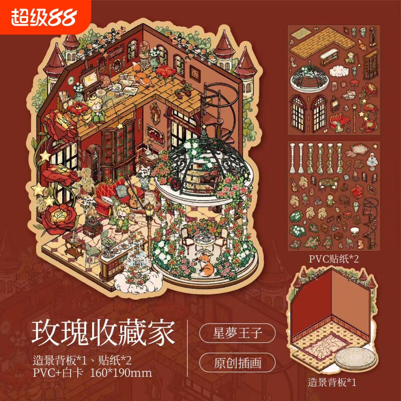 王子童话书系列造景贴纸图片
