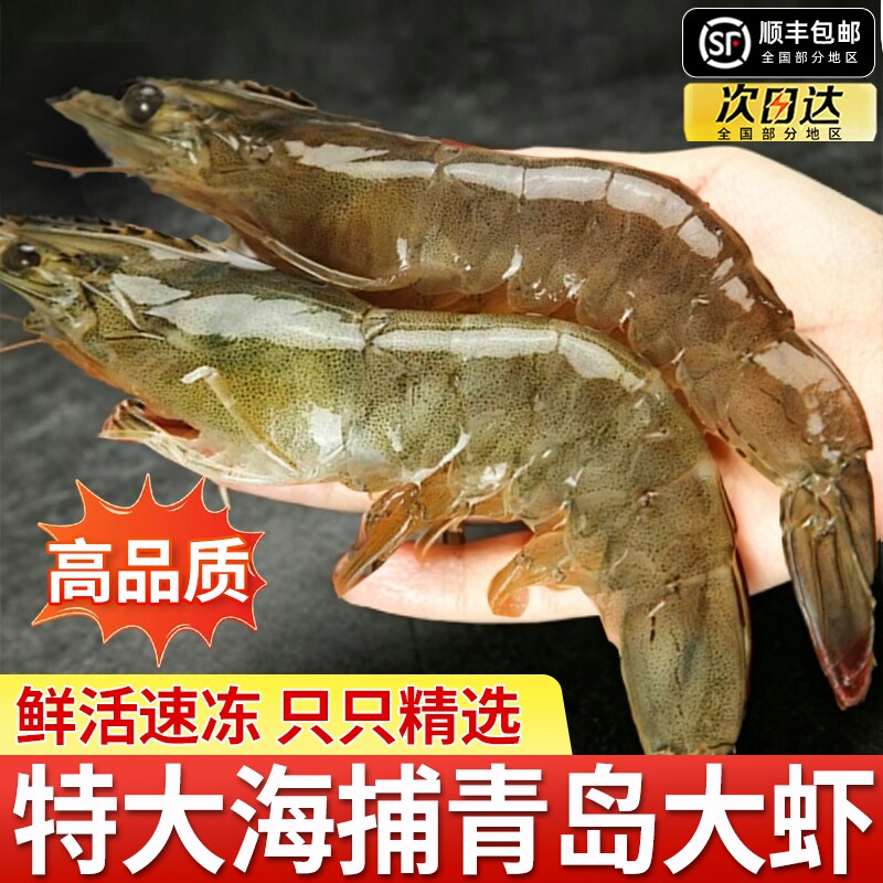 当季新捕青岛大虾21-19厘米鲜活速冻2030基围虾南美白对虾