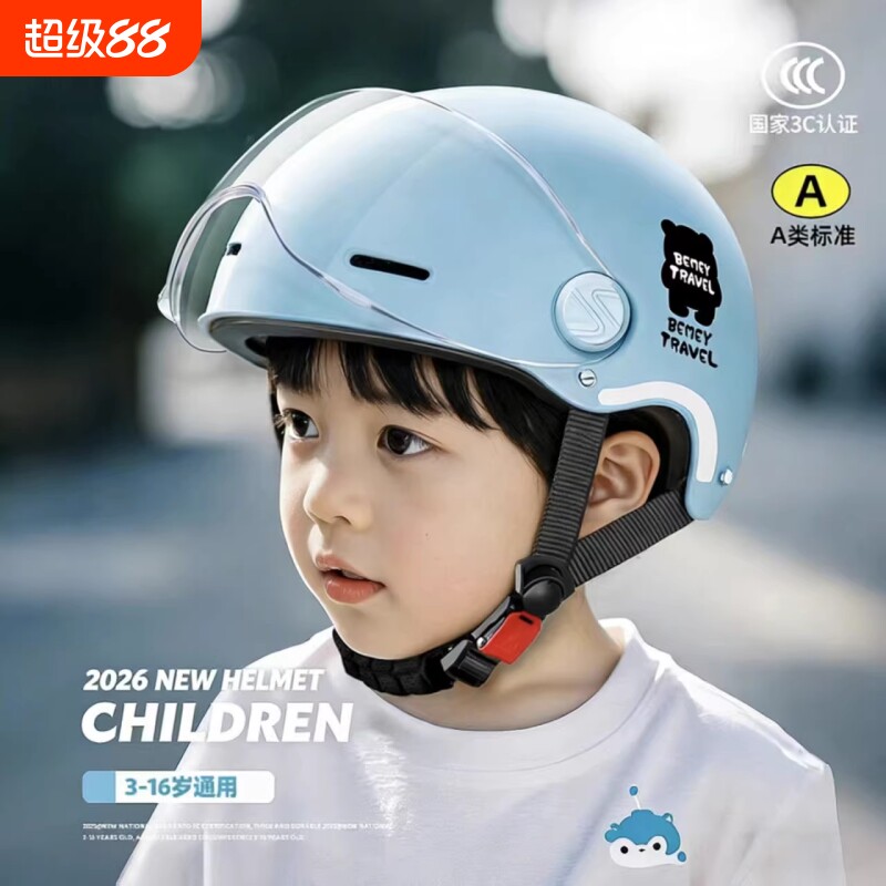 儿童头盔男孩女孩3c认证小孩夏季电动摩托车6到12岁四季款安全帽