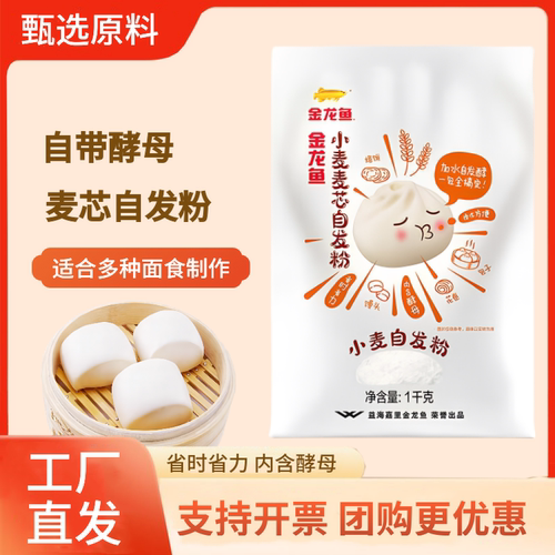 金龙鱼自发麦芯粉1kg家用自发粉包子馒头面粉自带酵母2斤发酵食用
