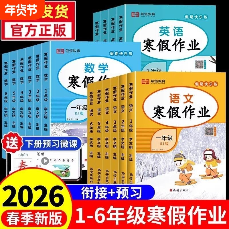 2026春季小学寒假作业人教版一年级二年级三四五六年级上册语文数学英语寒假衔接教材同步练习册专项训练题预复习一本通正版,书籍/杂志/报纸,小学教辅,淘宝优惠券,粉丝福利购,淘宝优惠卷