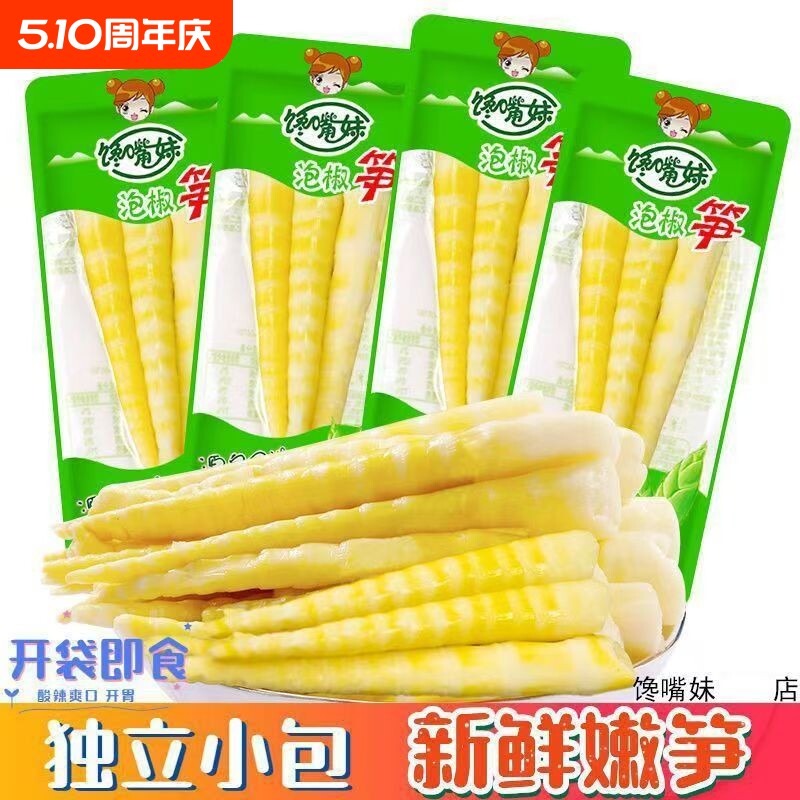 馋嘴妹泡椒笋尖竹笋小包装脆笋笋条酸笋零食批发新鲜山椒袋装嫩笋