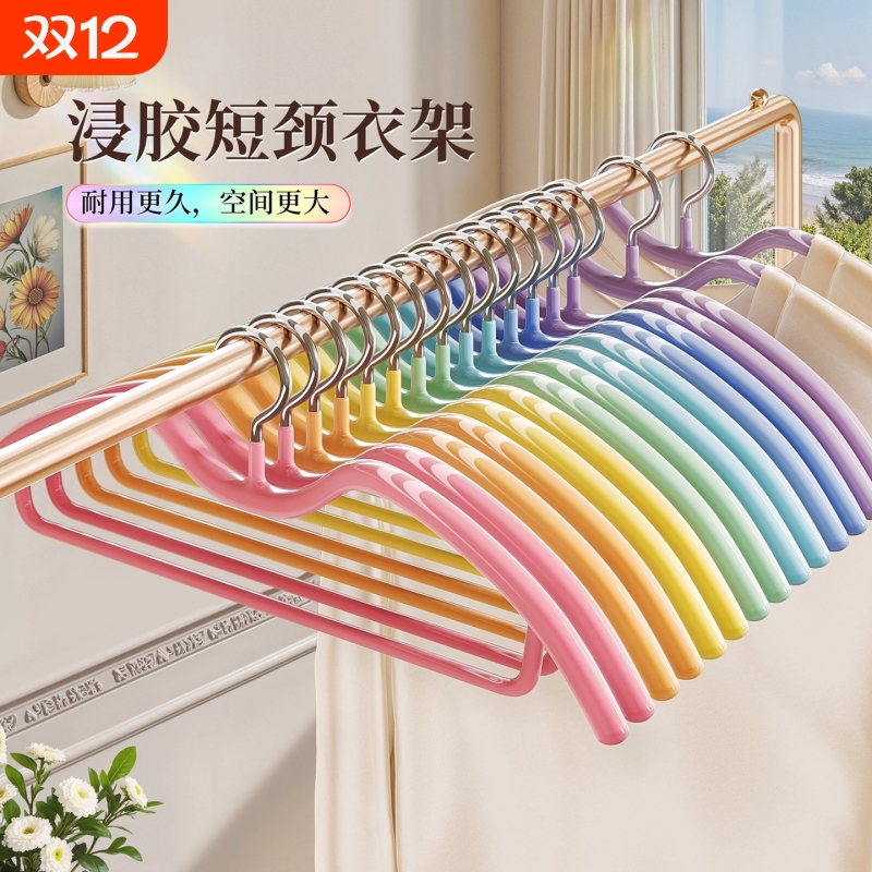 彩虹短颈衣架家用无痕不易鼓包