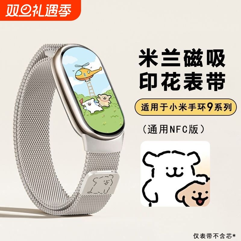 适用于小米手环10表带9米兰尼斯金属磁吸8NFC版腕带新款Xiaomi智能运动手表band10/9陶瓷高级男女士替换带夏