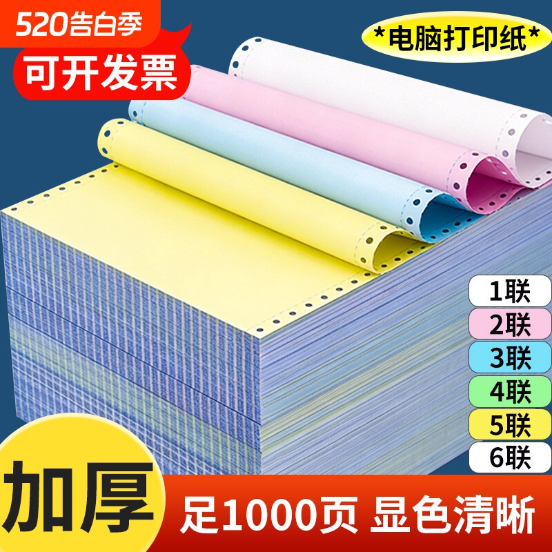 三联针式打印纸二联二等分电脑打印纸四联五联三联单凭证白色财务票据出库单针式打印机专用出库送货单凭证