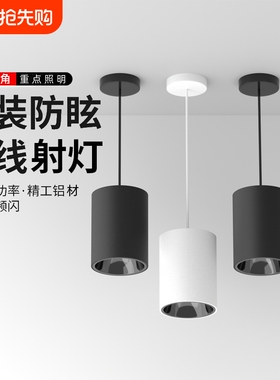 led吊线射灯明装筒灯免开孔圆形吸顶餐厅吊灯商用办公室吊杆射灯