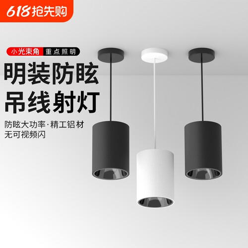 led吊线射灯明装筒灯免开孔圆形吸顶餐厅吊灯商用办公室吊杆射灯