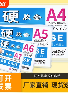 硬胶套a4 保护套a3硬卡套a5a6b5胶套营业执照大张海报套子纸币硬胶套高清透明防水防皱文件套超市价格展示套